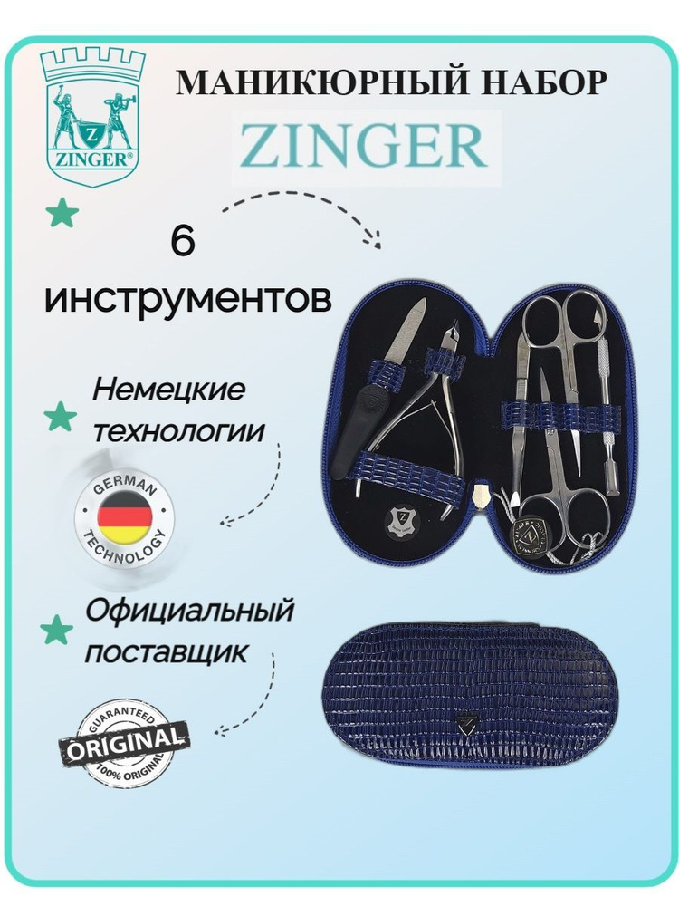 ZINGER, Маникюрный набор на молнии MS-7104-L, 6 предметов, синий  #1