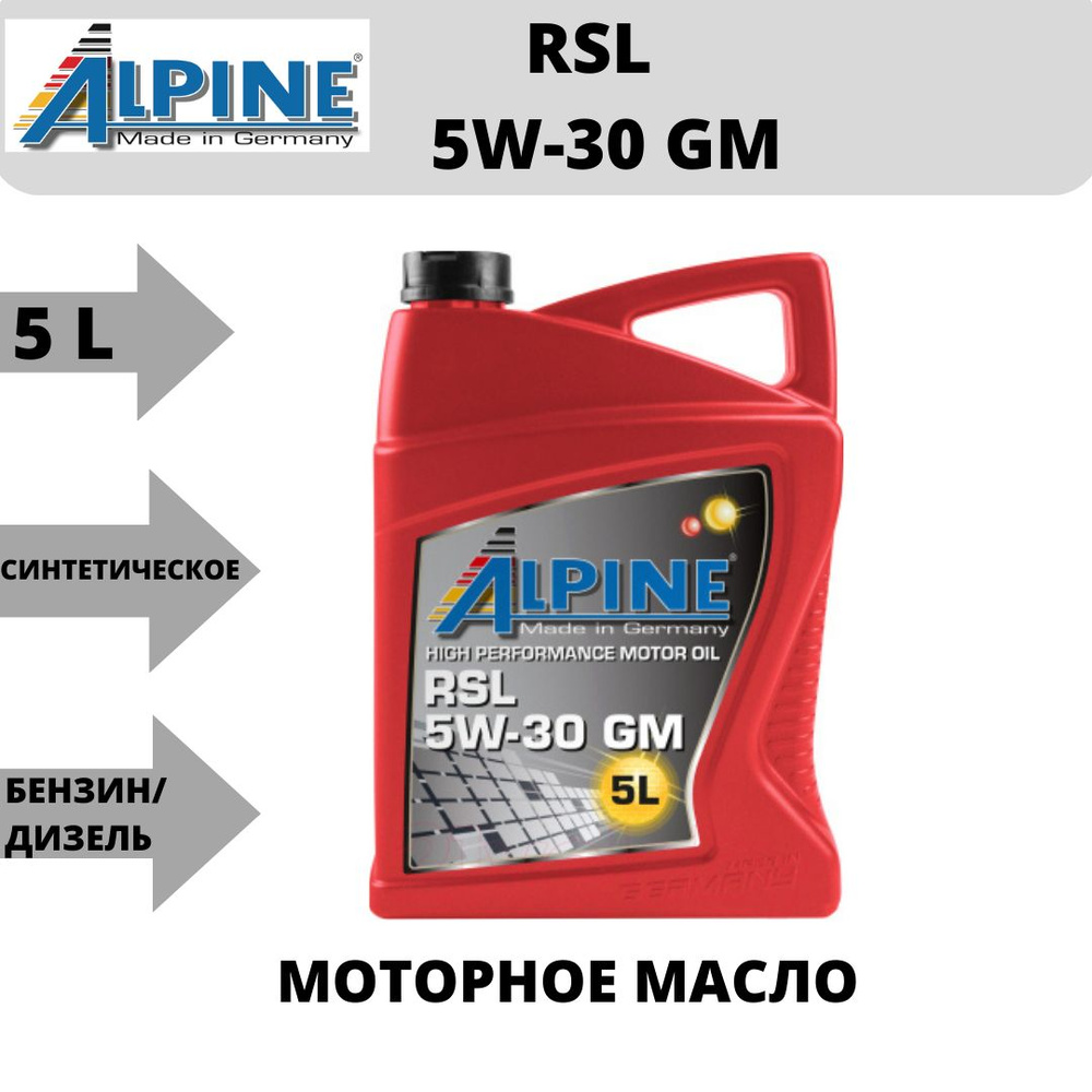 Alpine 5w30 gm 5W-30 Масло моторное, Синтетическое, 5 л #1