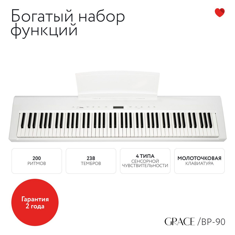 Grace BP-300 WH - Цифровое пианино с молоточковой взвешенной клавиатурой  #1