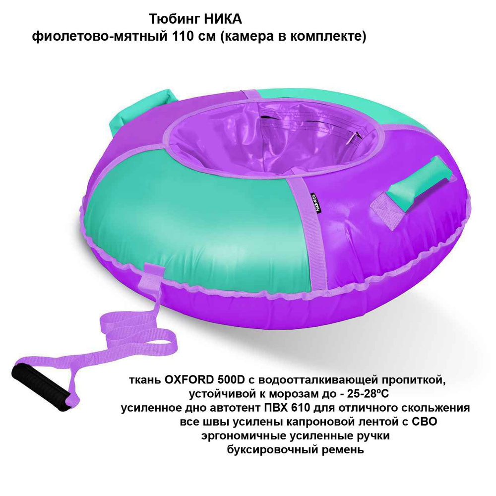 Тюбинг НИКА Классик фиолетово-мятный 110 см (камера в комплекте)  #1