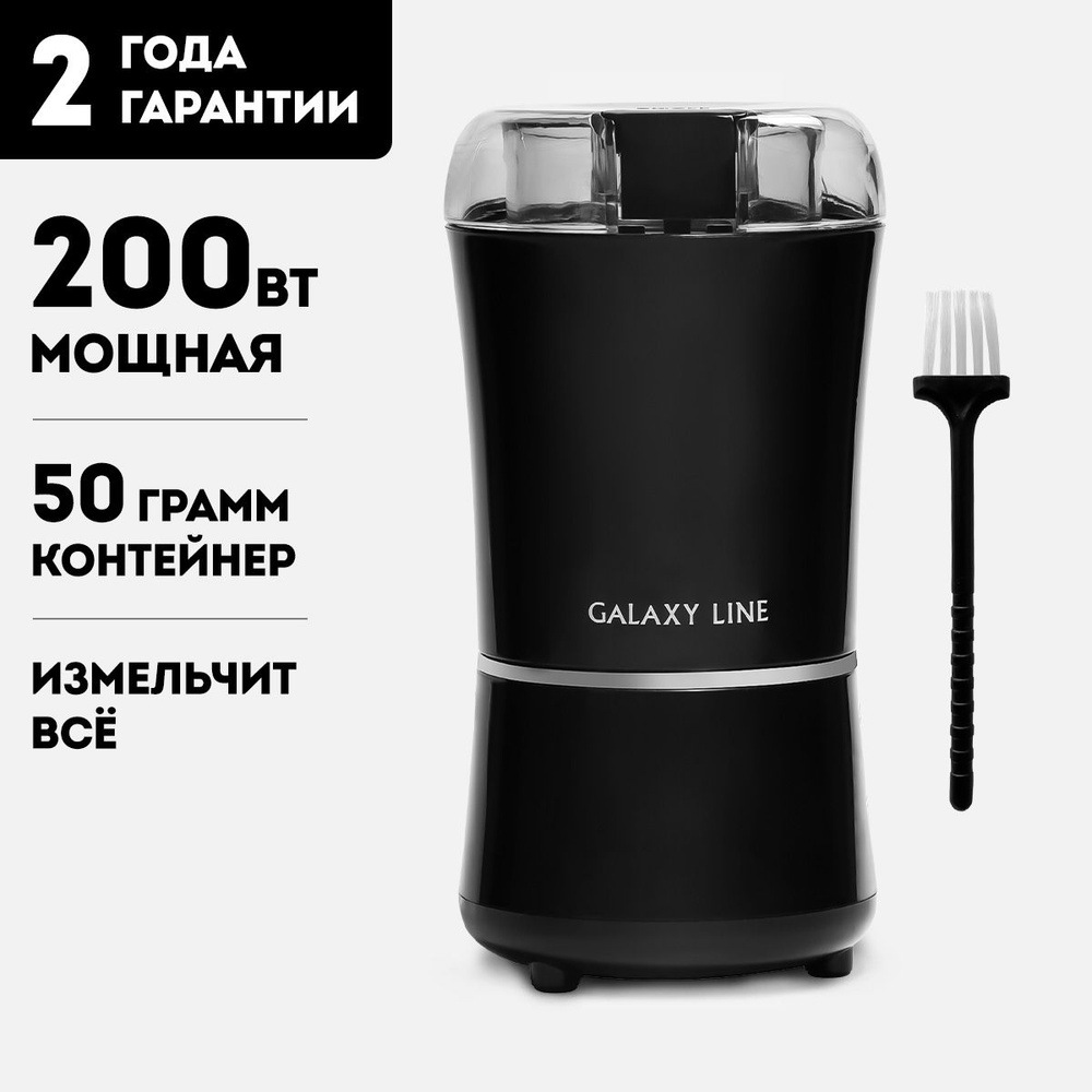 GALAXY LINE Кофемолка GL 0907 200 Вт, объем 50 г #1