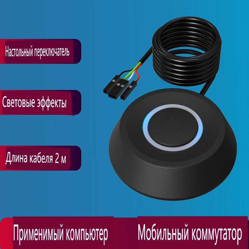 Кнопка включения внешнего питания ПК, рабочий стол, черное - купить с ...