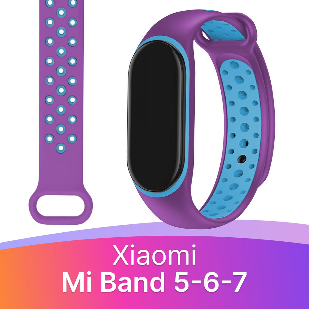 Силиконовый ремешок с перфорацией для Xiaomi Mi Band 5-6-7 / Спортивный ремешок для на Сяоми Ми Бэнд #1