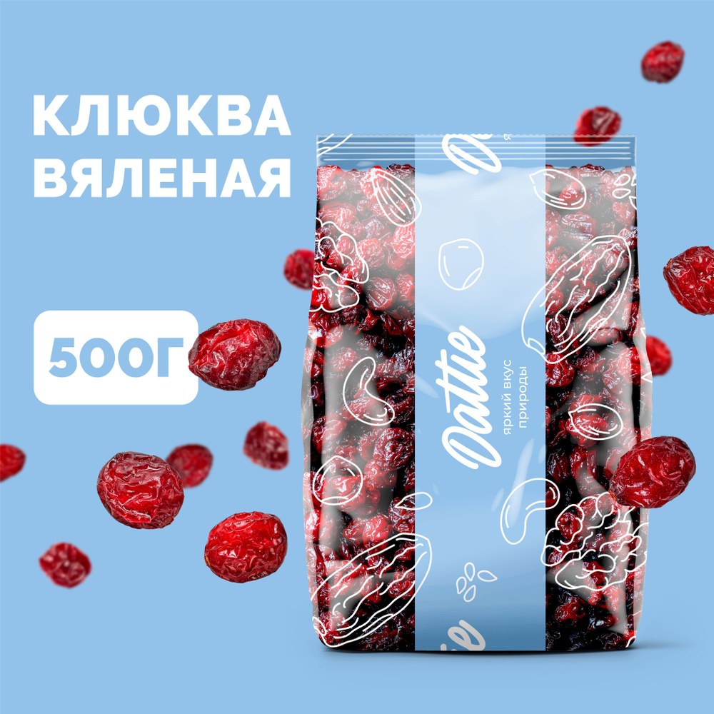 Клюква вяленая сушеная Dattie, 500 г #1