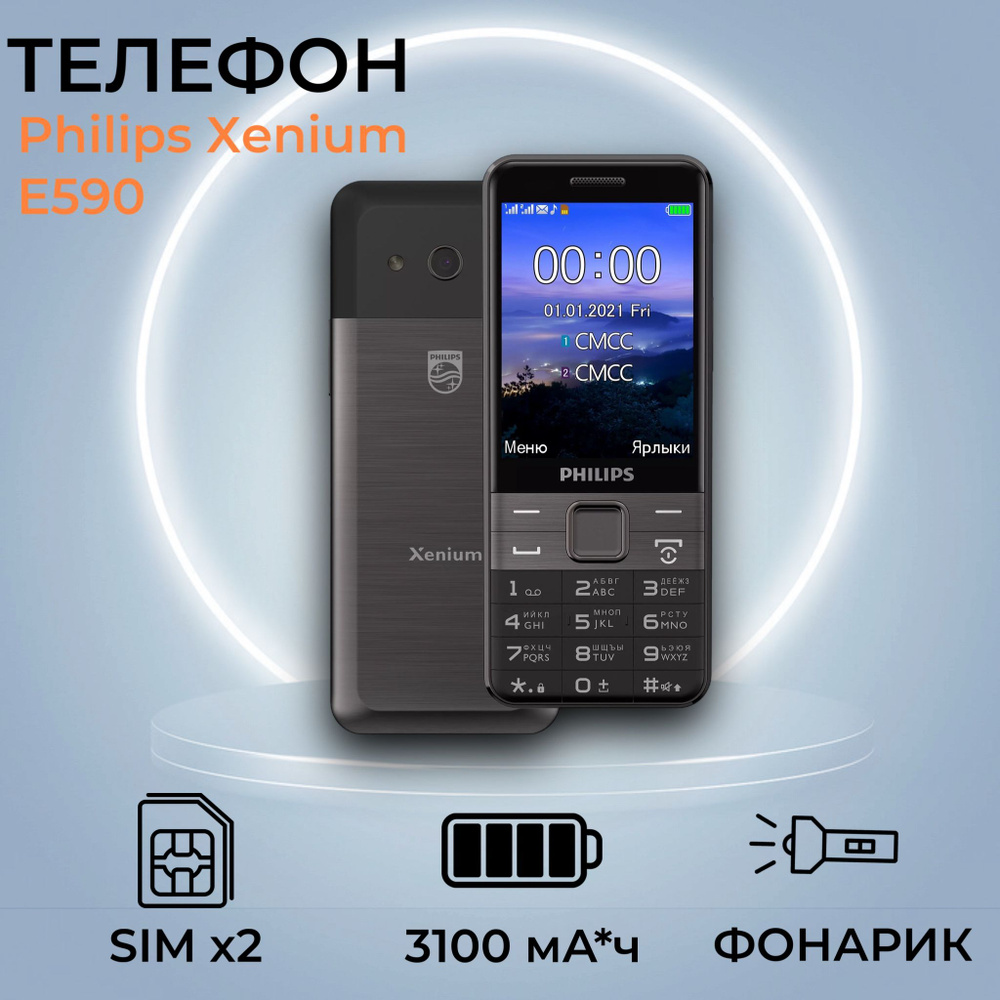 Мобильный телефон Philips Xenium E590 (Цвет: Black) #1