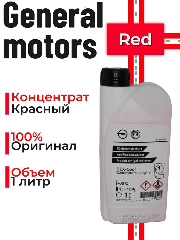 General Motors Антифриз до 38°С, 1 л #1