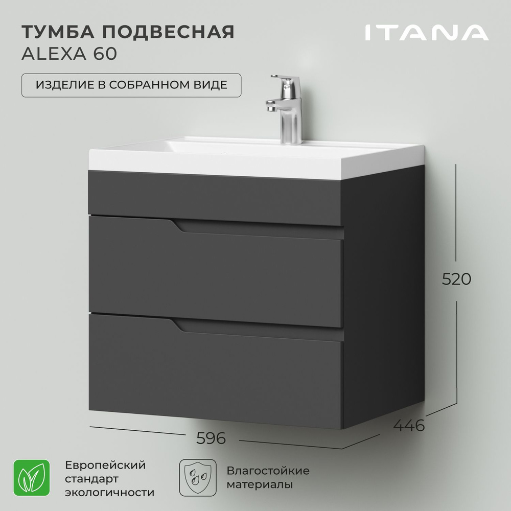 Тумба под раковину в ванную, тумба для ванной Итана Alexa 60 596х446х520 подвесная Графит  #1