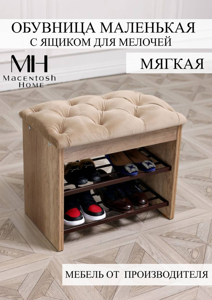 Macentosh Home Обувница, ЛДСП, 59.5х38х52 см #1
