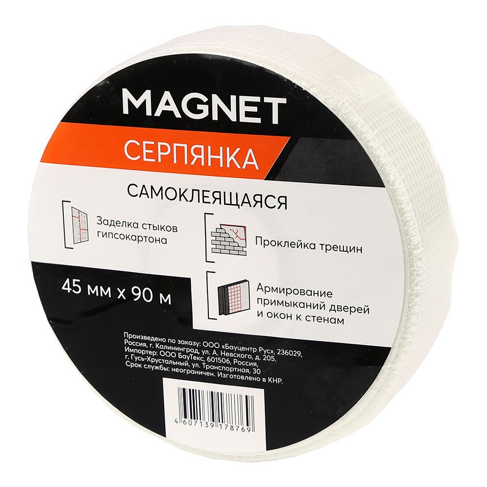 Серпянка MAGNET 45 мм x 90 м #1