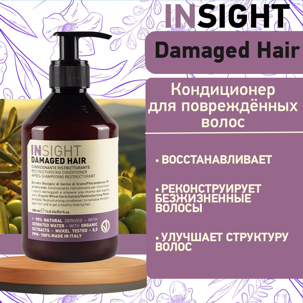 Insight Damaged Hair Кондиционер для поврежденных волос, 400 мл #1