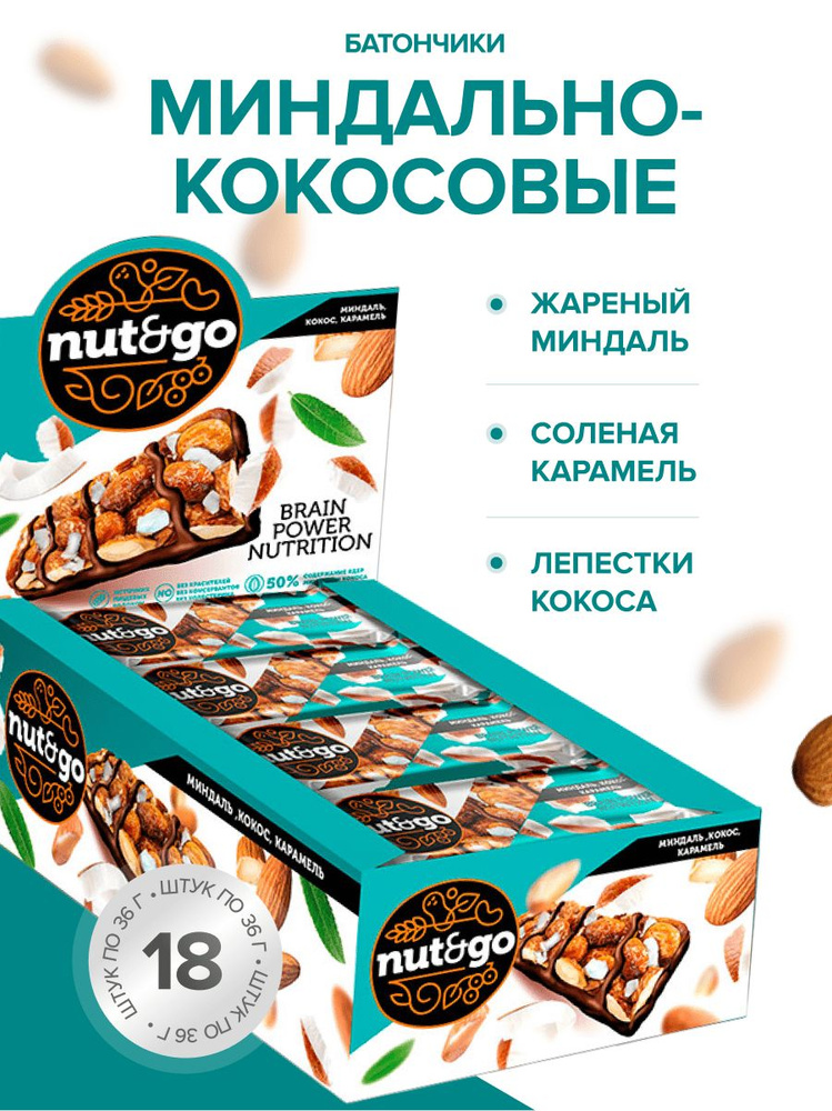 Миндальный батончик NUT N GO с кокосом (упаковка 18 шт.) #1