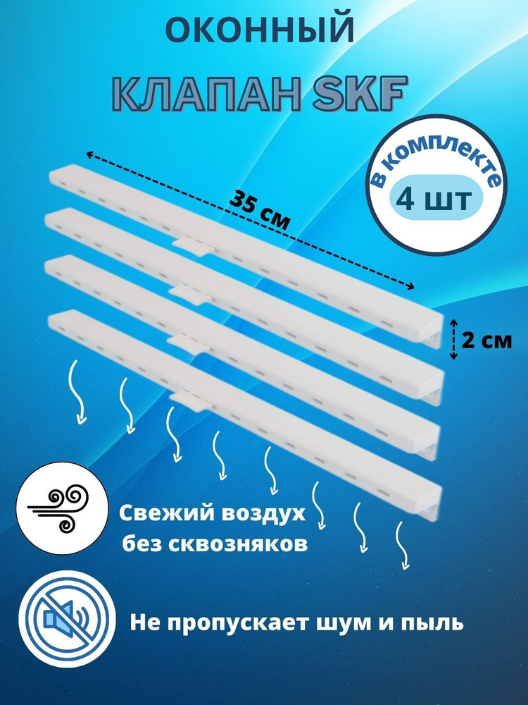 Оконный приточный клапан вентиляции на окно с фильтром - купить по ...