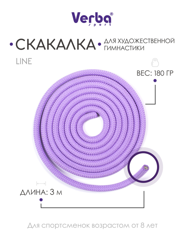 Скакалка LINE 3,0 м сиреневый #1