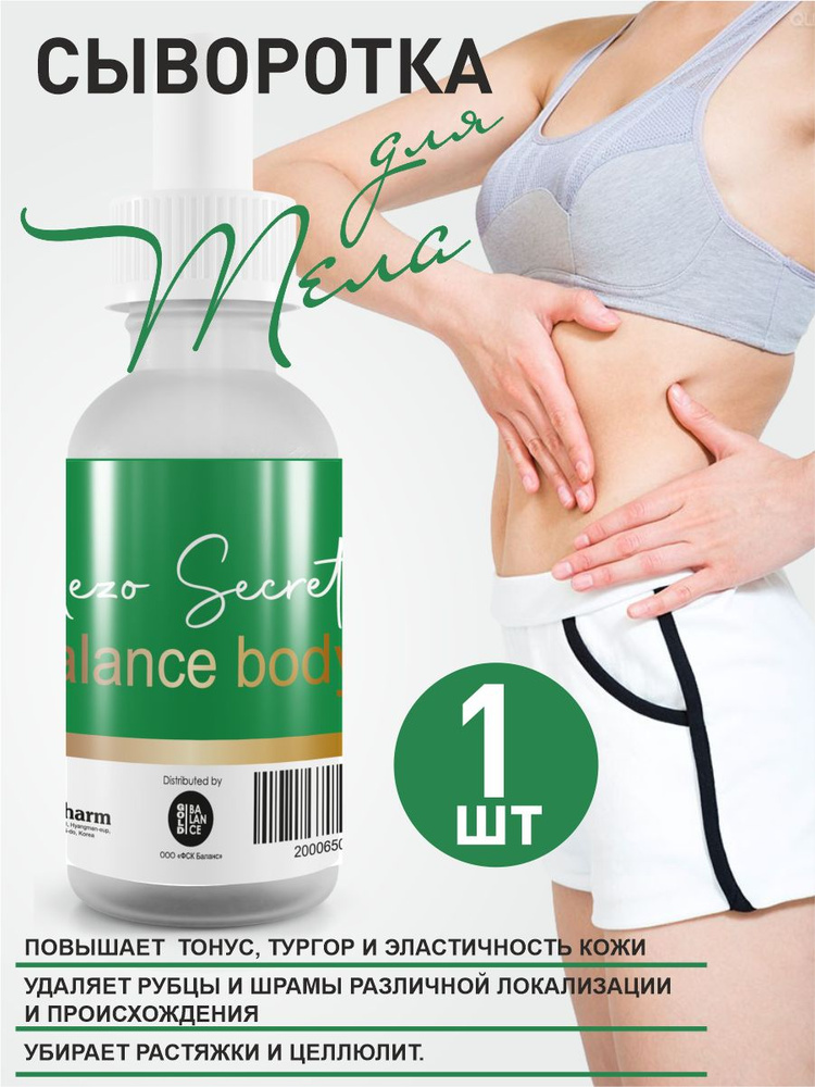 Mezo Secret Balance body Сыворотка для тела #1