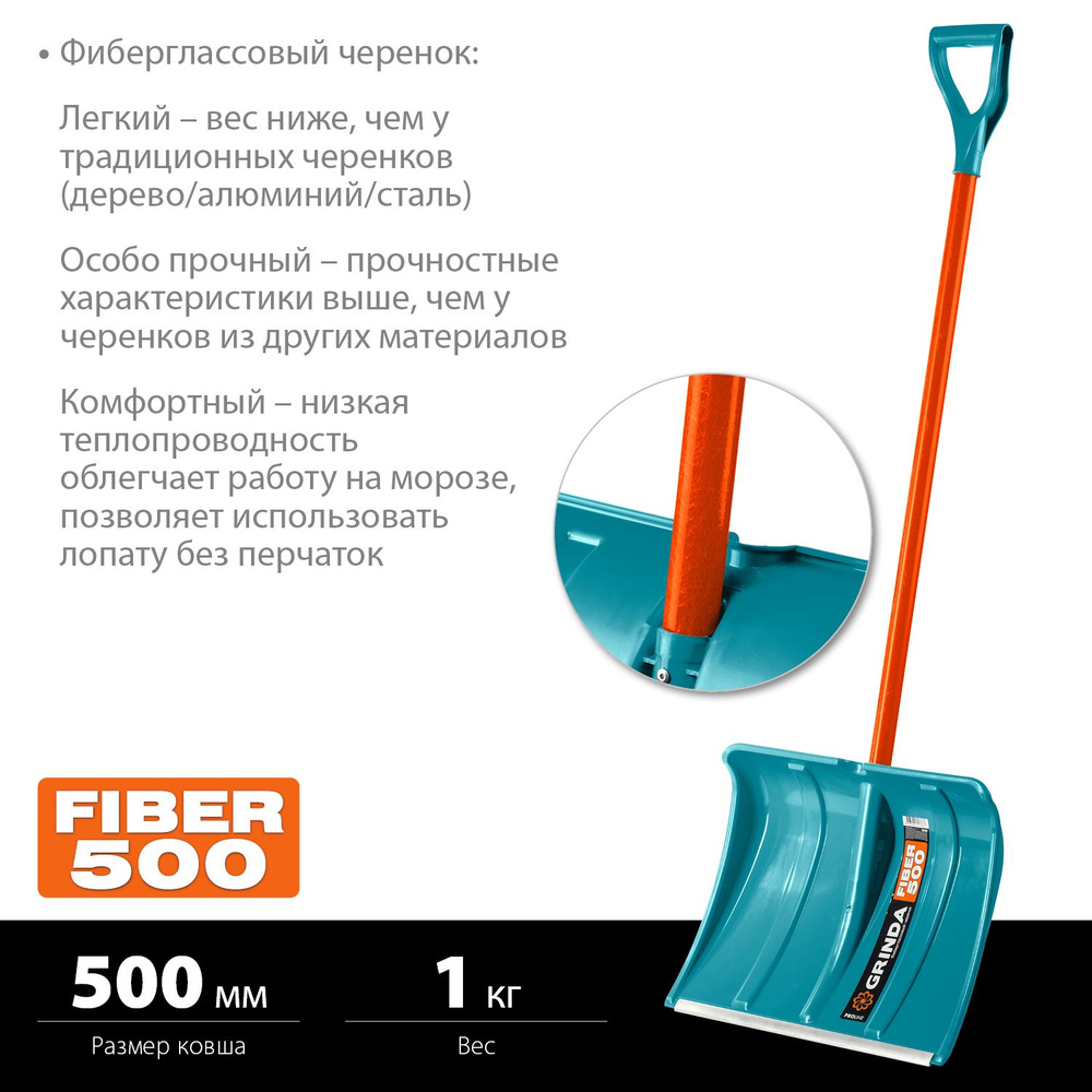 Лопата для уборки снега GRINDA 500мм 39940 #1