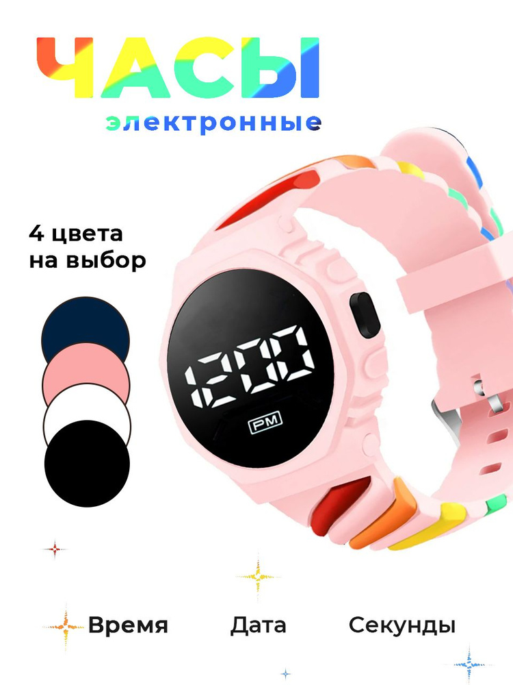 Часы детские наручные электронные Радуга розовые #1