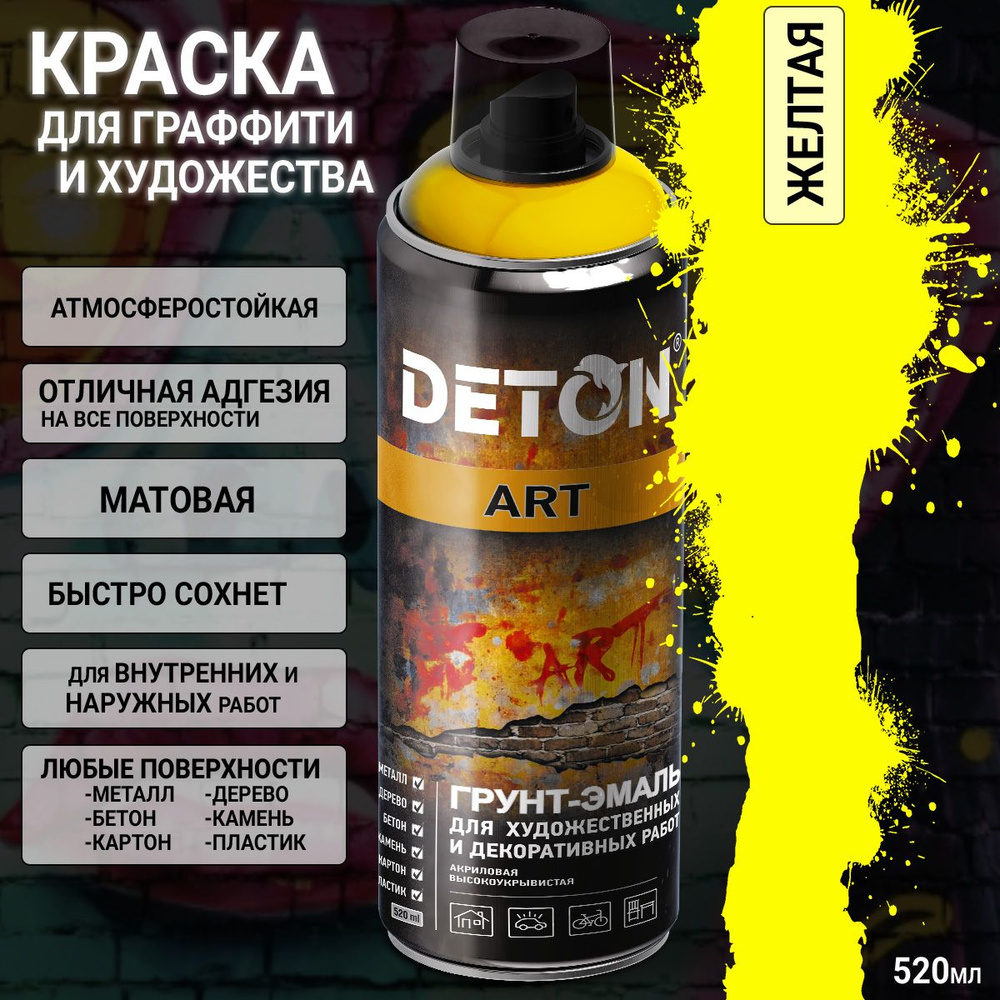 краска для граффити и дизайна ЖЕЛТАЯ универсальная DETON ART (аэрозоль, 520мл)  #1