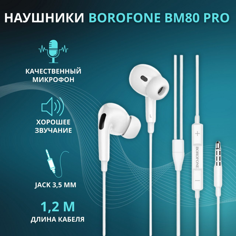 Наушники Внутриканальные BOROFONE BM80PROнаушники - купить по доступным  ценам в интернет-магазине OZON (1101367827)