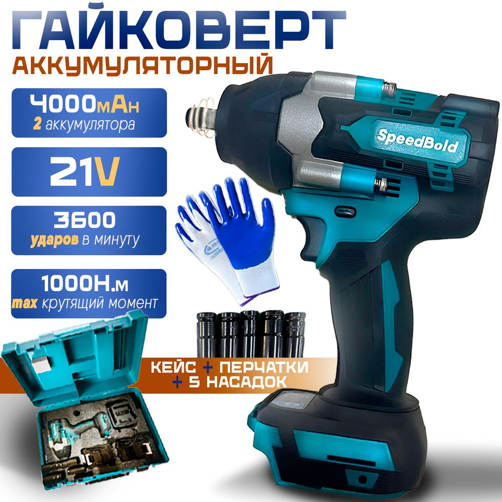 Гайковерт аккумуляторный, отбойный, бесщеточный, мощный - купить в ...