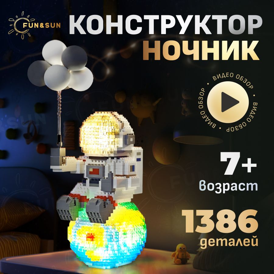 Светодиодный конструктор космонавт 3д ночник LED - купить с доставкой ...