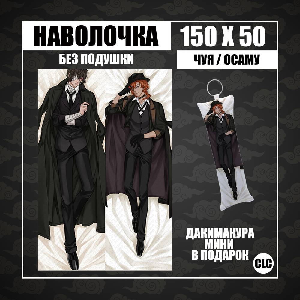 CLC Anime Наволочка для подушки дакимакура 50x150 см, 1 шт. #1