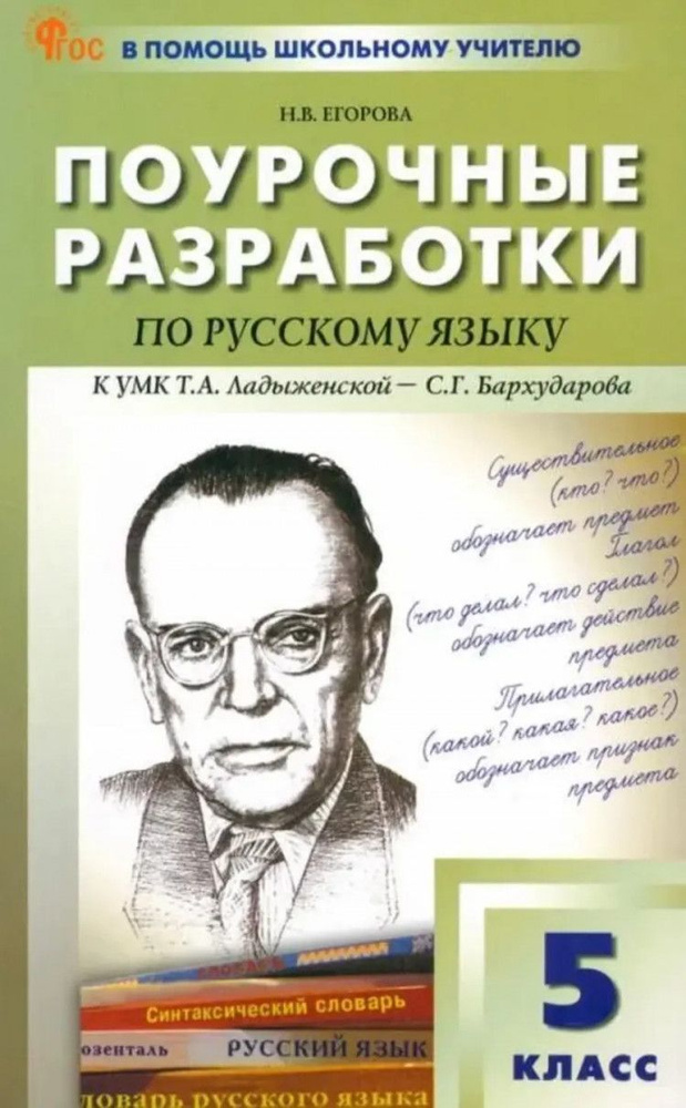 ПШУ Русский язык 5 класс. К УМК Ладыженской новый ФГОС #1