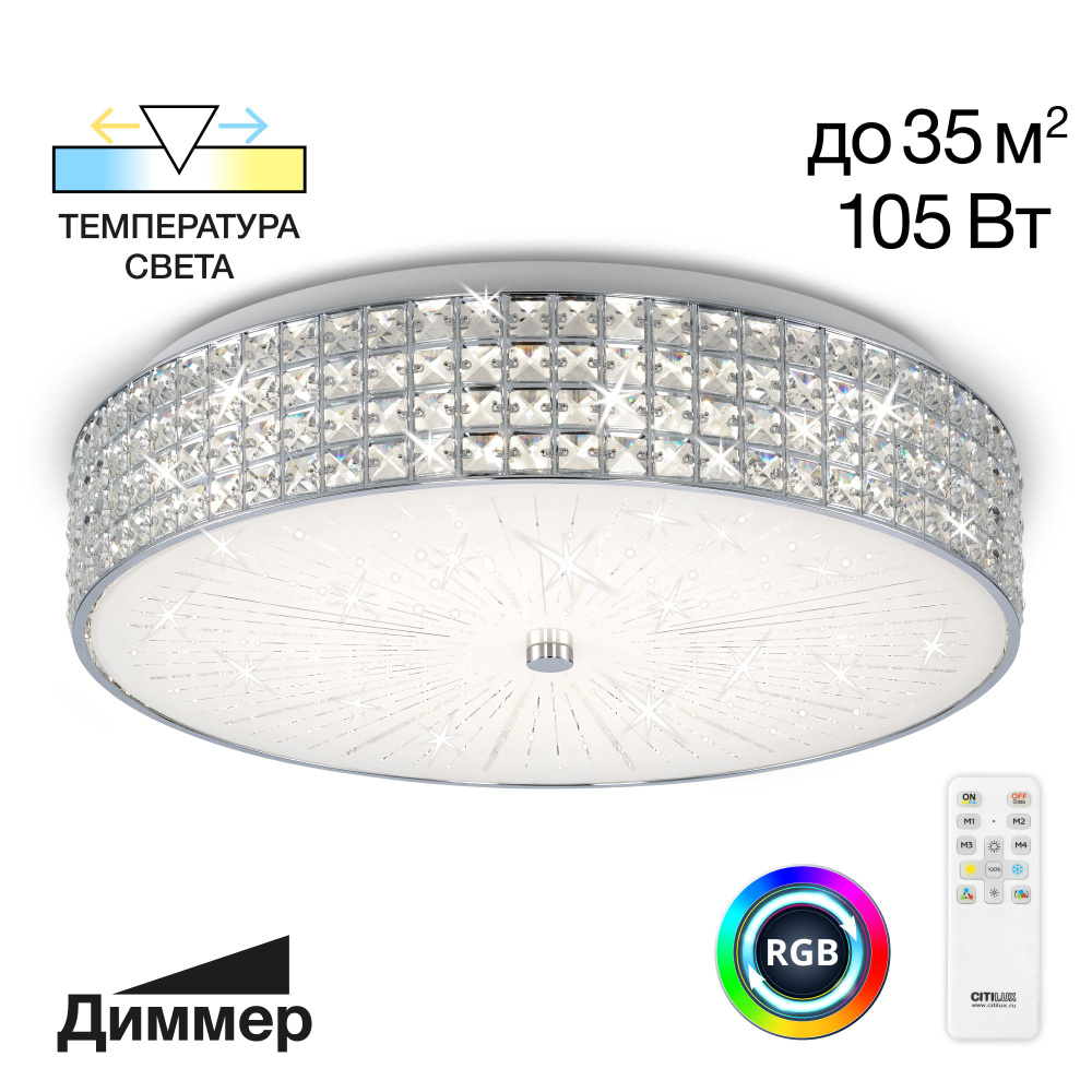 Люстра потолочная Citilux Портал CL32410G1 LED RGB хрустальная с пультом Хром  #1