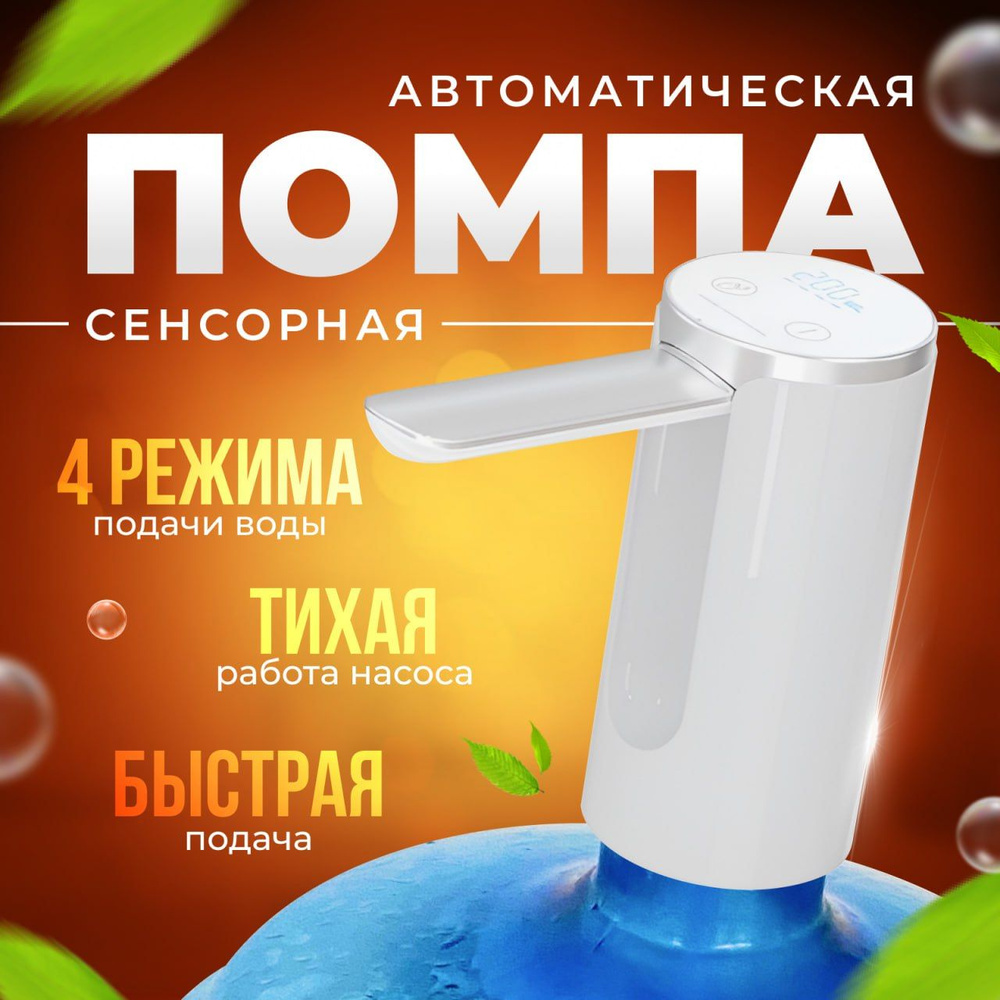 Диспенсер для воды POMPA #1