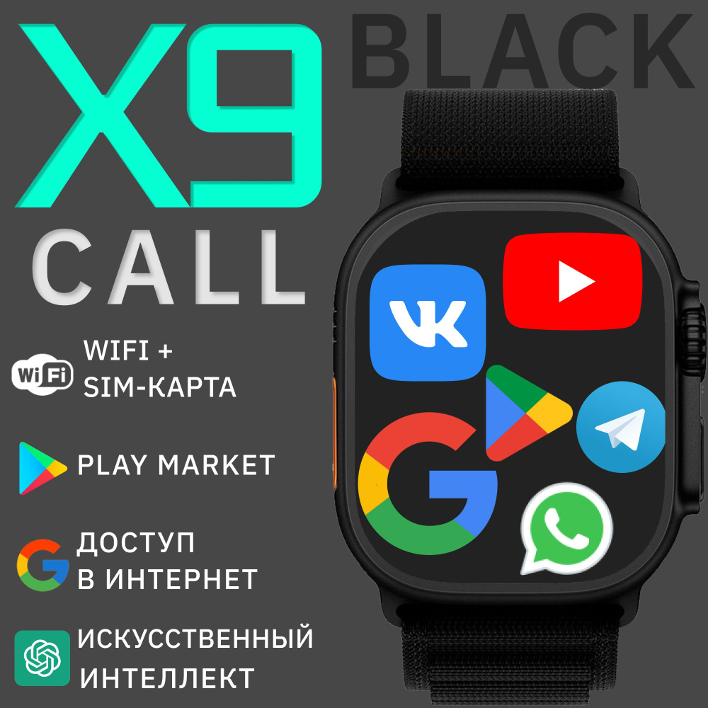 Умные часы X9 CALL / Смарт часы X9 Call / Android / Sim-карта / С ремешком Ocean band, 49mm, Черный  #1