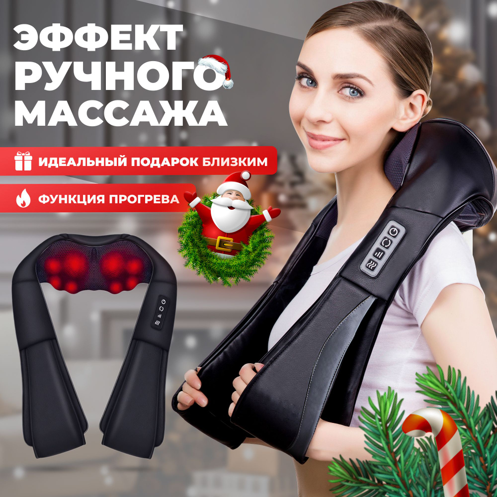 Премиум массажер для шеи и плеч ног спины поясницы тела, универсальный ...