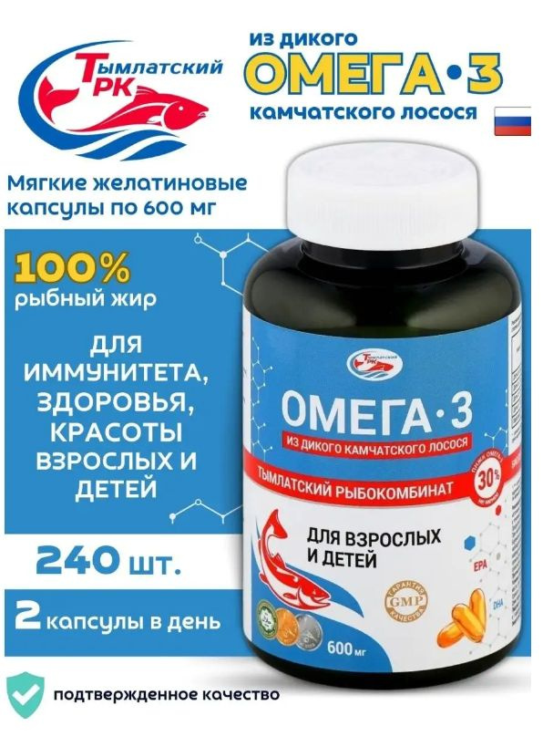 Тымлатский рыбокомбинат Омега-3 камчатский лосось для взрослых и детей ...
