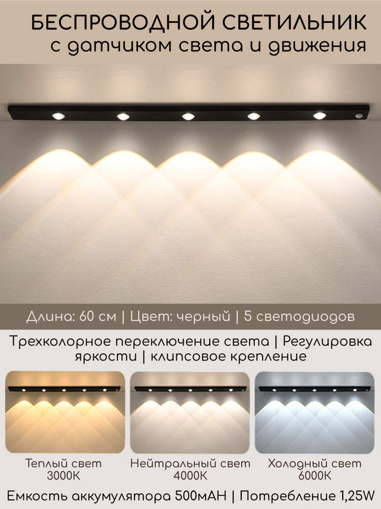 Линейный потолочно-настенный беспроводной светодиодный светильник белый/черный с клипсовым креплением #1
