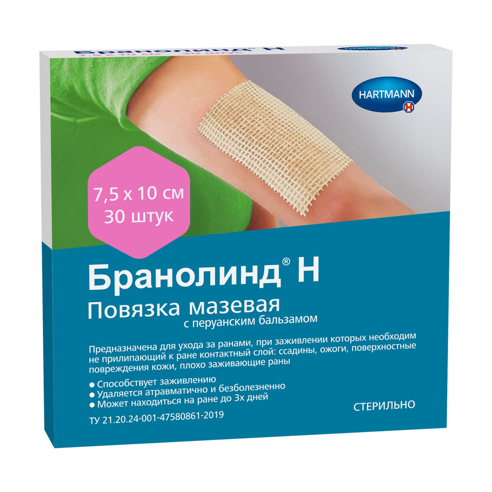 Повязка (Бранолинд) Branolind N 7,5 х 10см, 30 шт #1