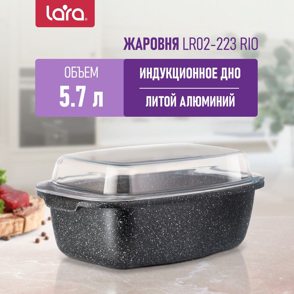 Жаровня, утятница Lara, гусятница для индукционной плиты с крышкой 5,7 л  #1