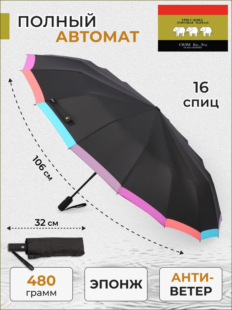 Зонт женский Три слона полный автомат однотонный 16 спиц 01  #1
