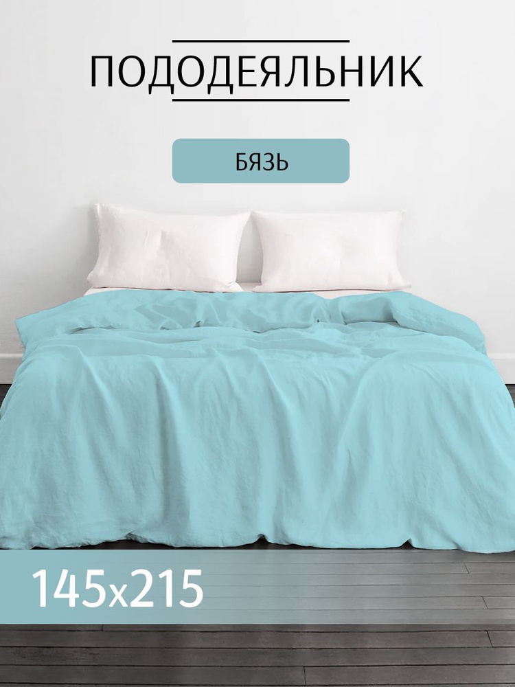 Пододеяльник Текстильная компания Русский Дом Пд1,5 Бязь Однотон ...