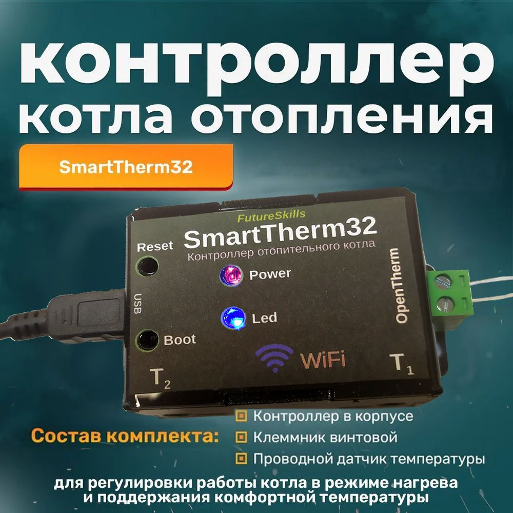 Контроллер котла отопления SmartTherm32 #1