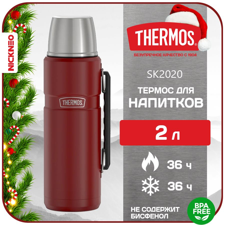 Термос для напитков THERMOS 2 л. Series KING, цвет вишня, SK-2020 #1