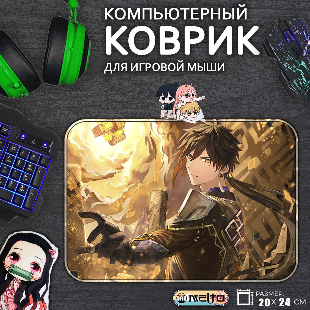 Игровой коврик для мыши Геншин Импакт Чжун Ли 20x24см #1