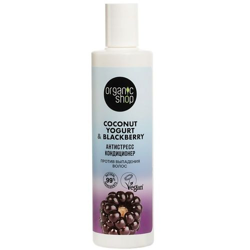 ORGANIC SHOP Кондиционер против выпадения волос "Антистресс" Coconut yogurt, 280 мл  #1