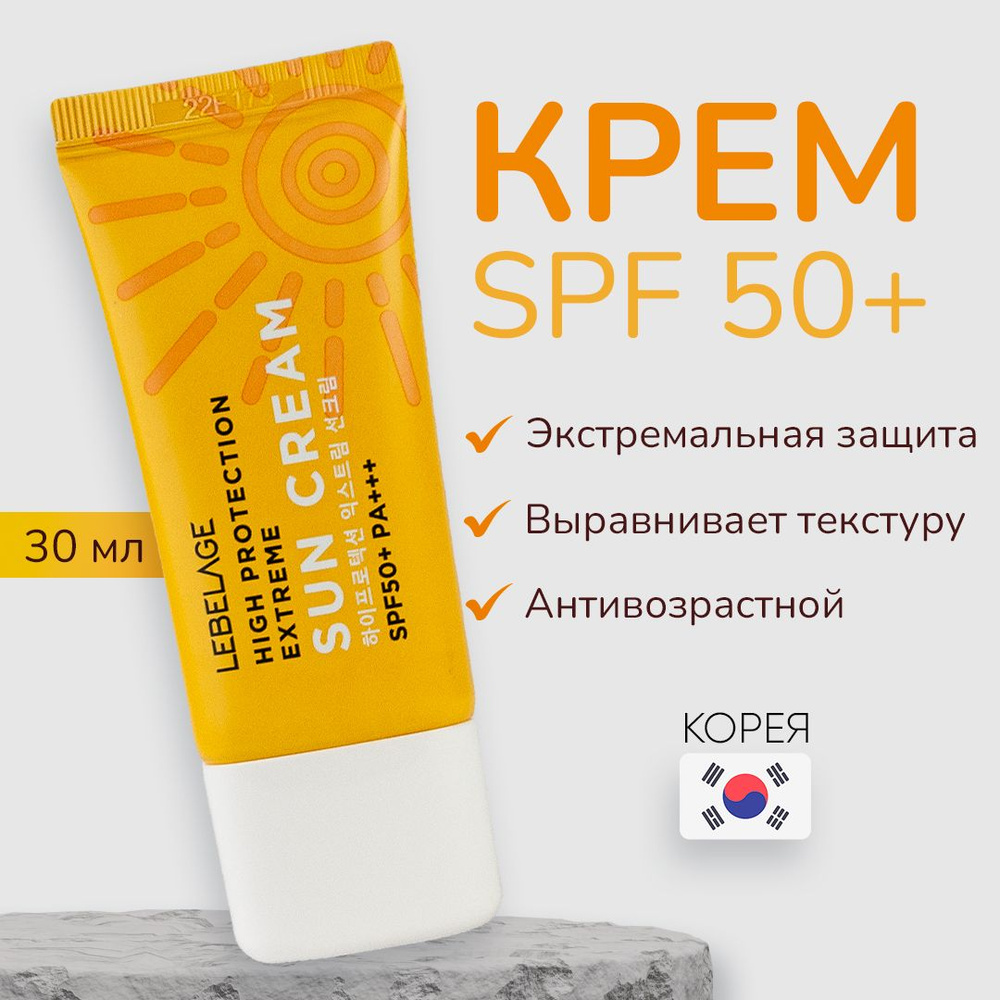 Lebelage Солнцезащитный крем для лица и тела SPF 50+ корейский  #1