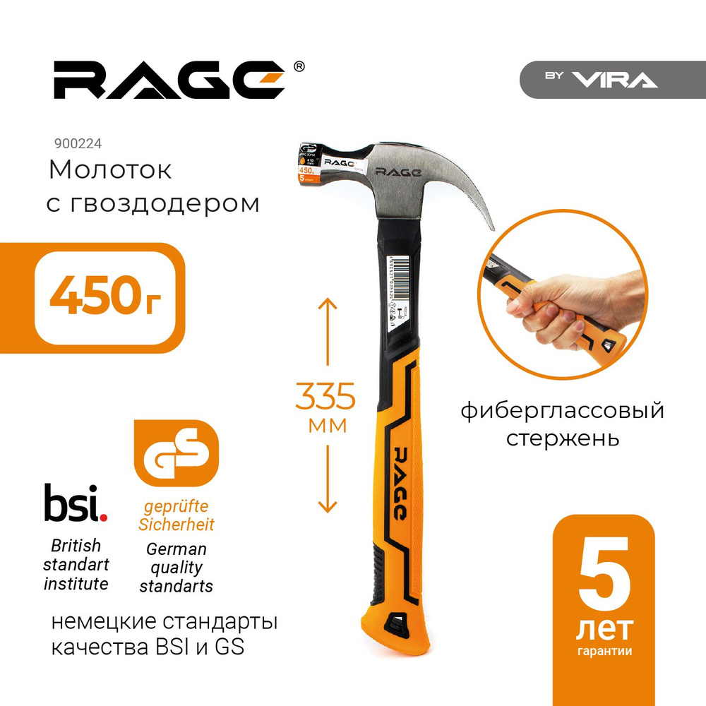 Молоток - гвоздодер 450 г RAGE by VIRA #1