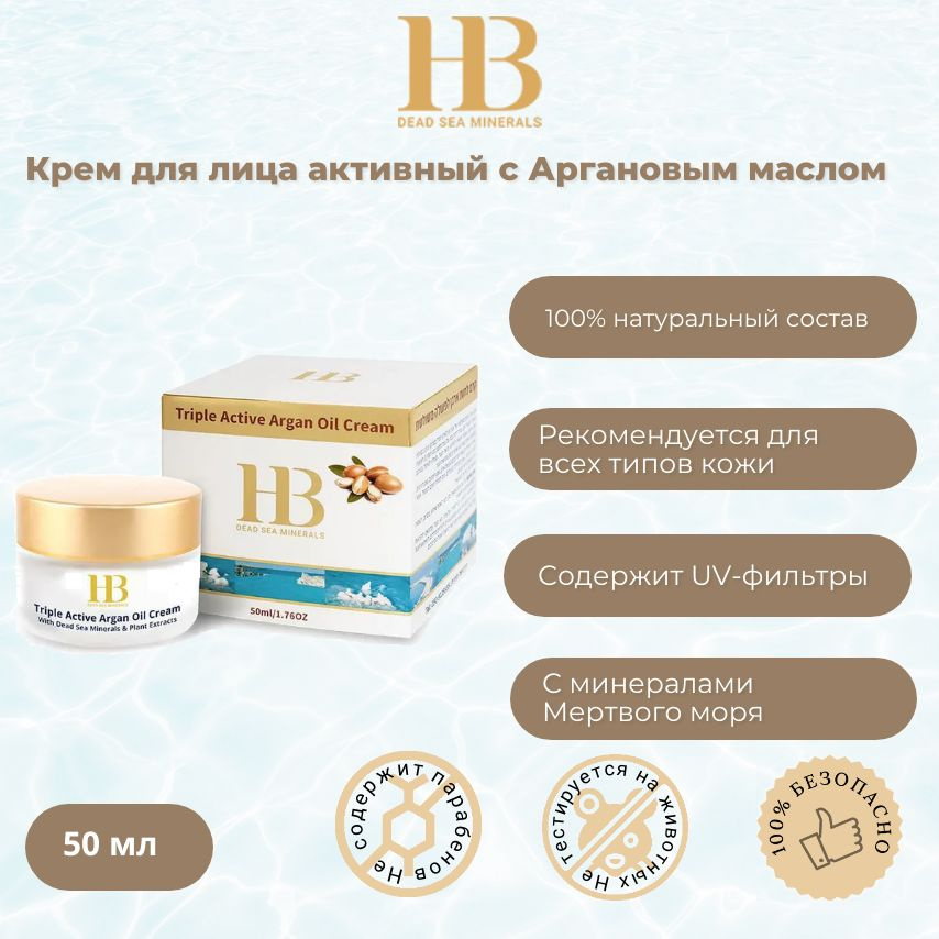 Health & Beauty Крем для лица активный с Аргановым маслом 50мл #1