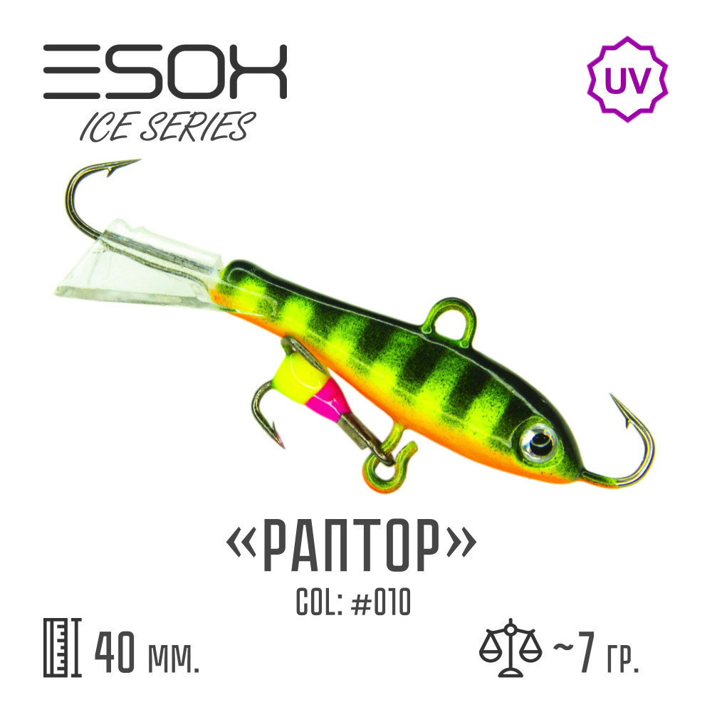 Балансир рыболовный ESOX RAPTOR 40мм, 7гр #1