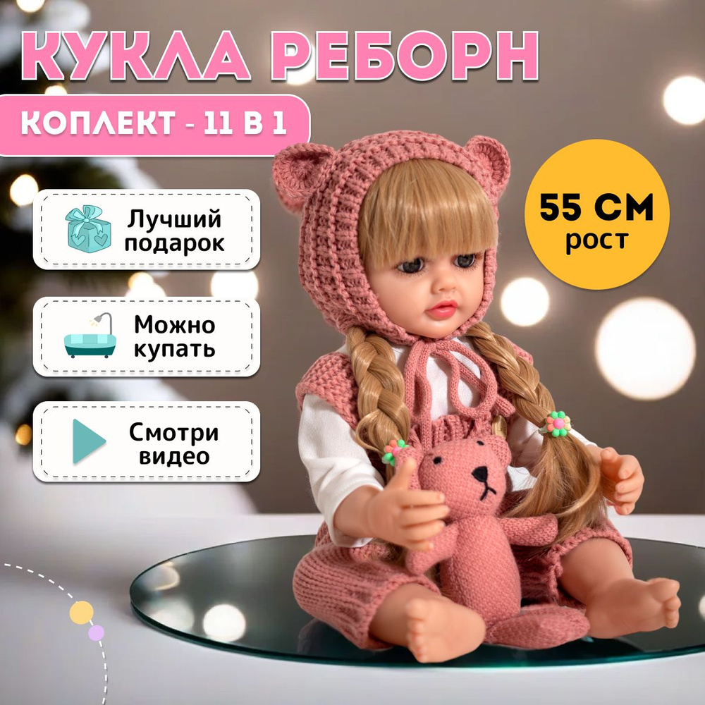 Кукла Реборн / Reborn 55 см #1