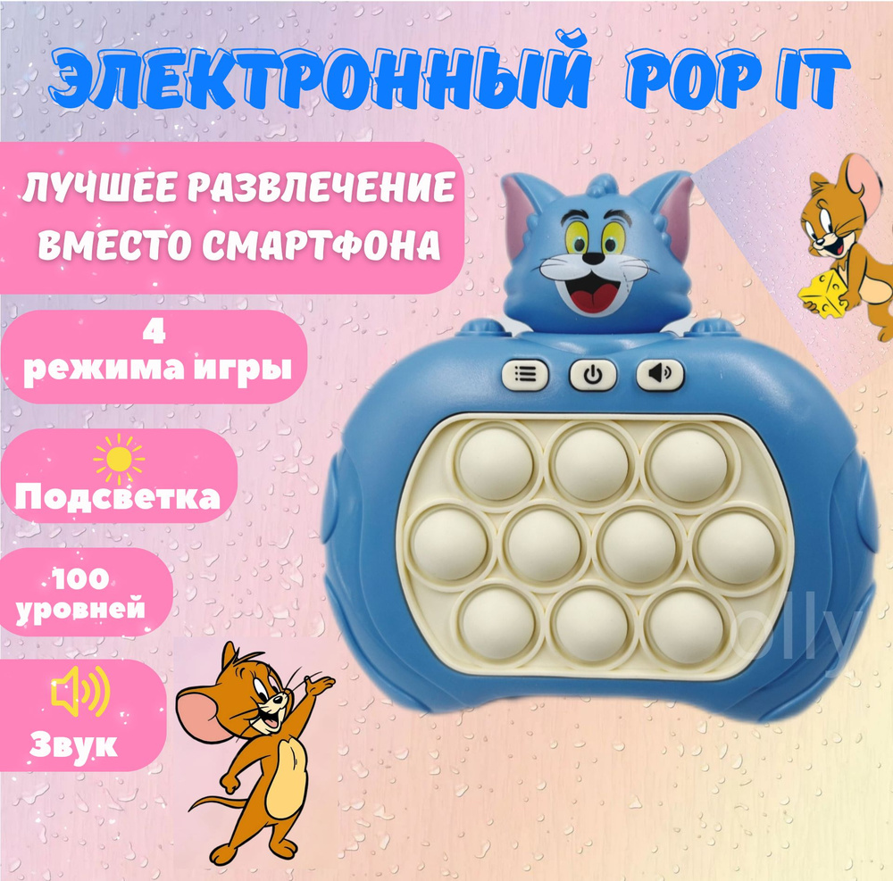 Электронный POP IT "Том" , Электро Поп Ит , Игрушка антистресс для малышей , Пупырка для развития мелкой #1