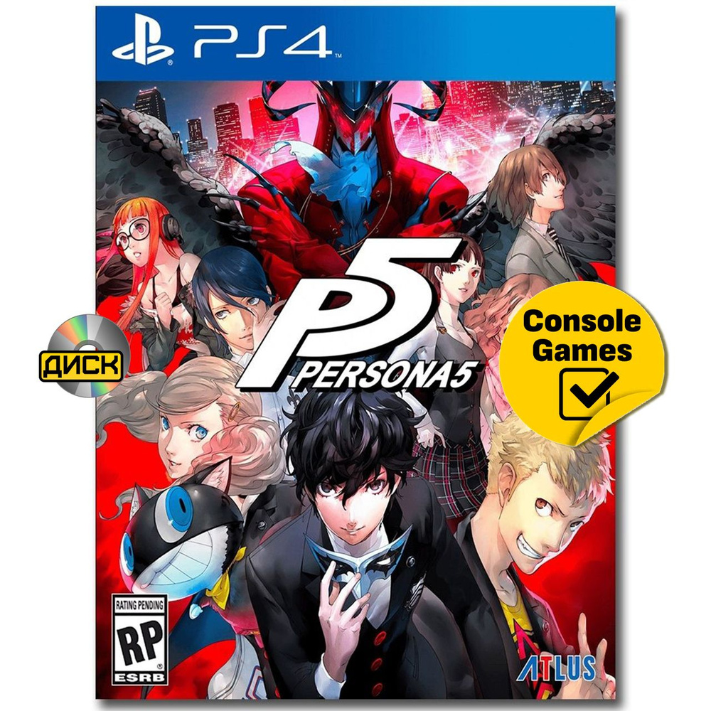 PS4 Persona 5. Товар уцененный #1