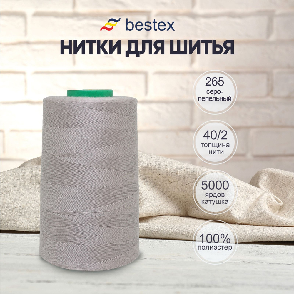 Нитки Bestex для шитья, швейной машинки, промышленные 40/2, универсальные, 4572 м (5000 ярд), 1 шт, цвет #1