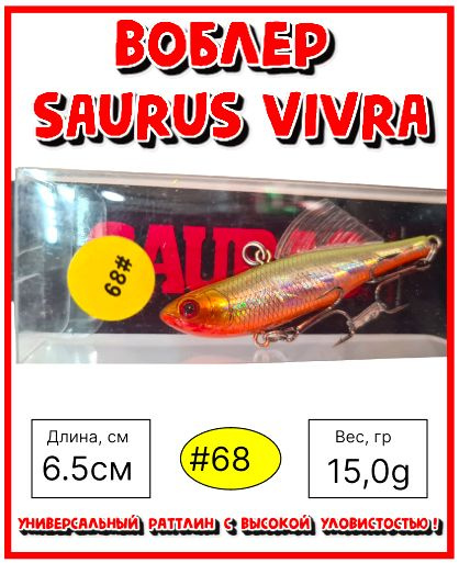 Воблер раттлин для ловли форели Rosy Dawn Saurus Vivra 65 цвет # 68 15 гр щука, судак,окунь  #1