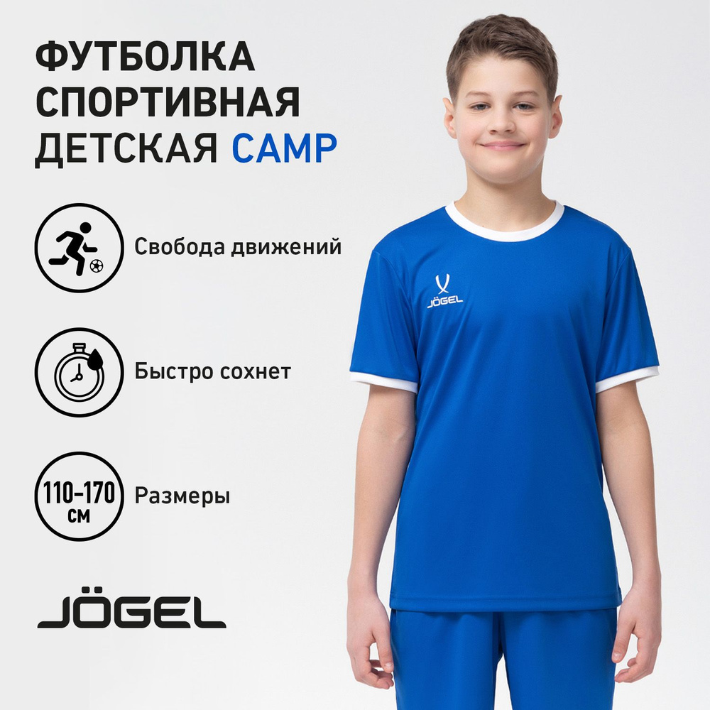 Футболка спортивная JOGEL #1